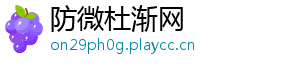 防微杜渐网